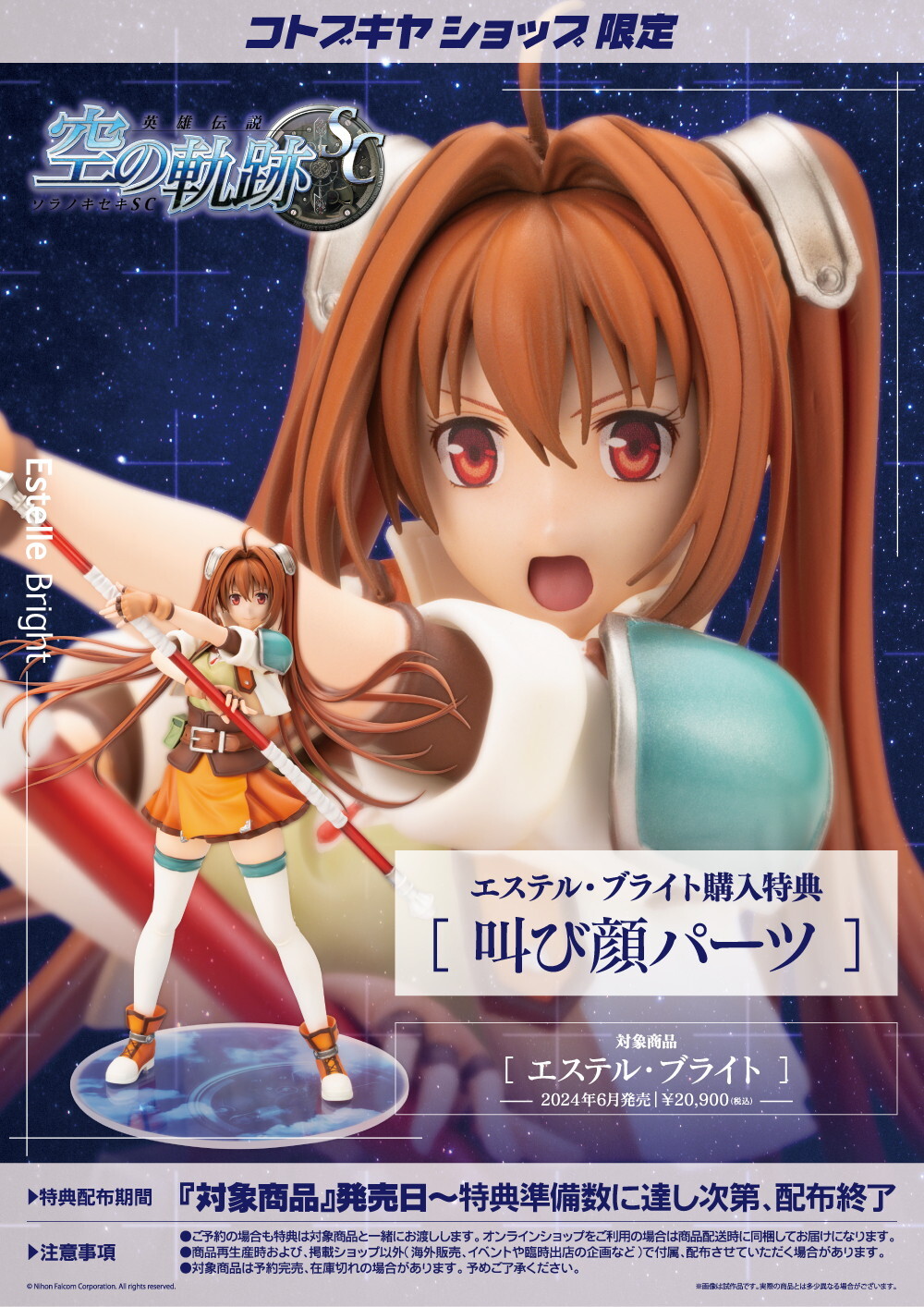 Eiyuu Densetsu: Sora no Kiseki SC - Estelle Bright - 1/8 (Kotobukiya)