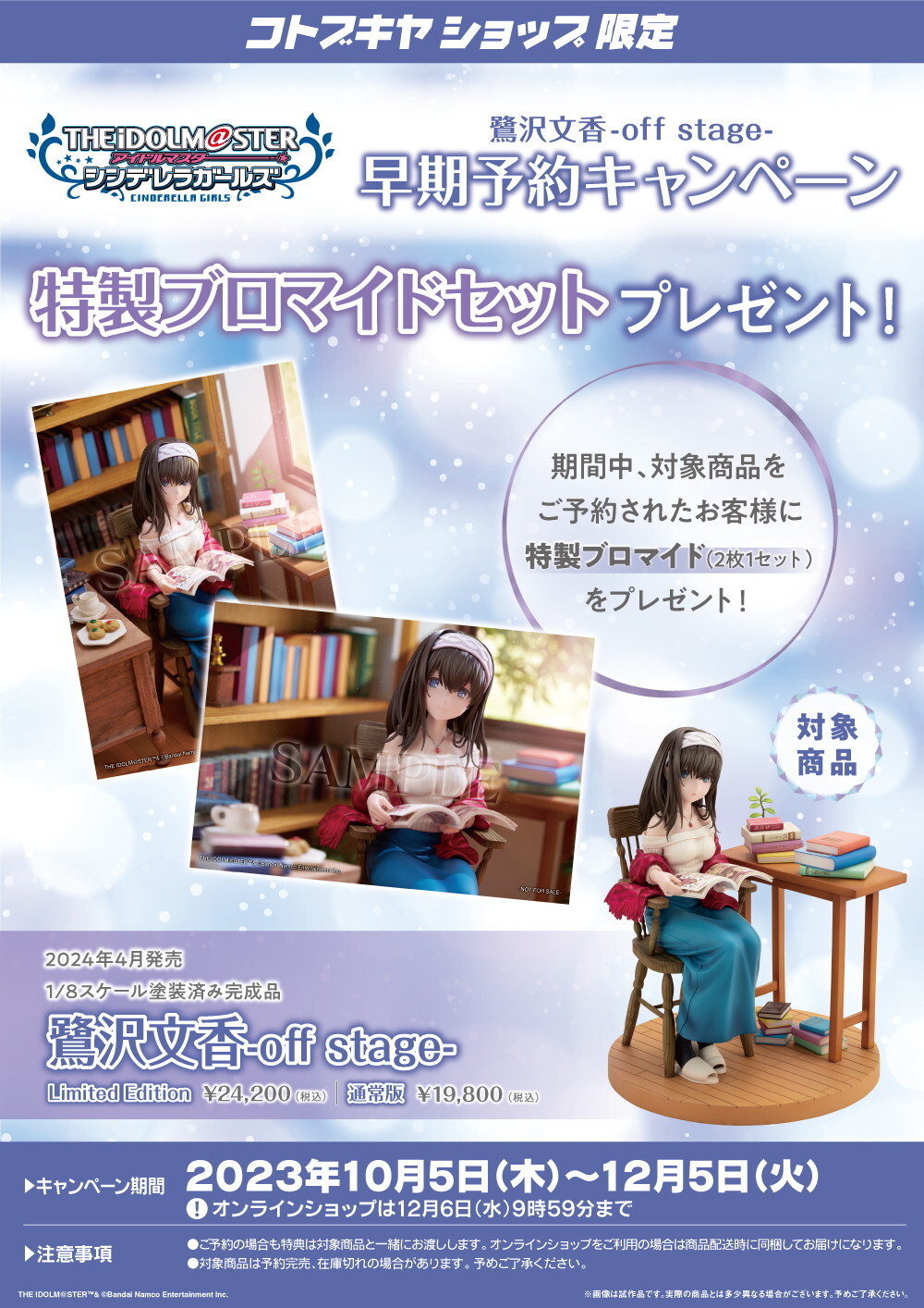 THE iDOLM@STER Cinderella Girls - Sagisawa Fumika - Off Stage - 1/8 (Kotobukiya) photo 17