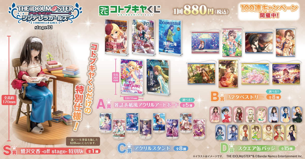 THE iDOLM@STER Cinderella Girls - Sagisawa Fumika - Kotobukiya Kuji - Kotobukiya Kuji The Idolmaster Cinderella Girls Stage 03 (S Prize) - Off Stage - 1/8 - Special Edition (Kotobukiya)