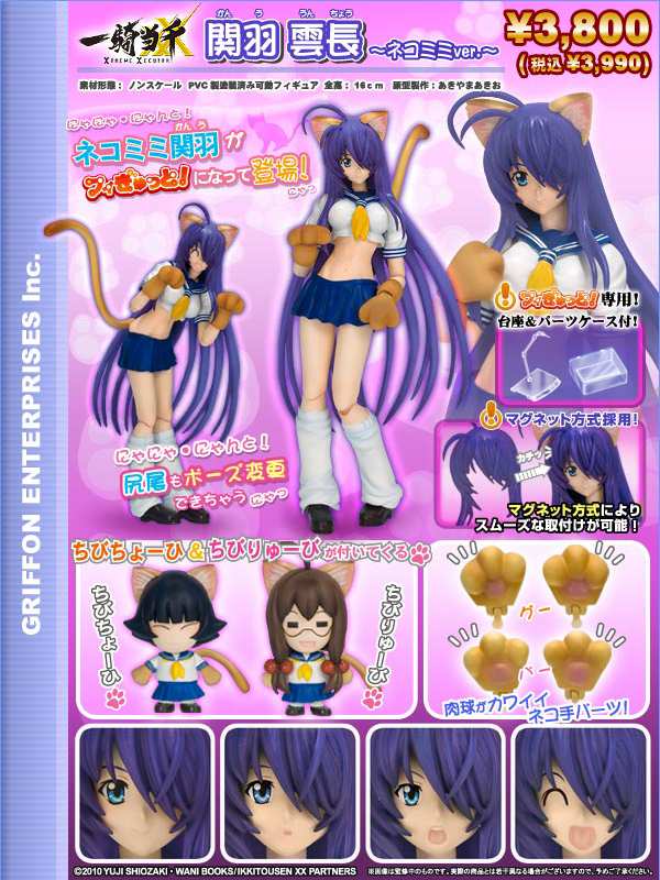 Ikki Tousen Xtreme Xecutor - Kan'u Unchou - Figutto - Nekomimi (Griffon Enterprises) photo 6