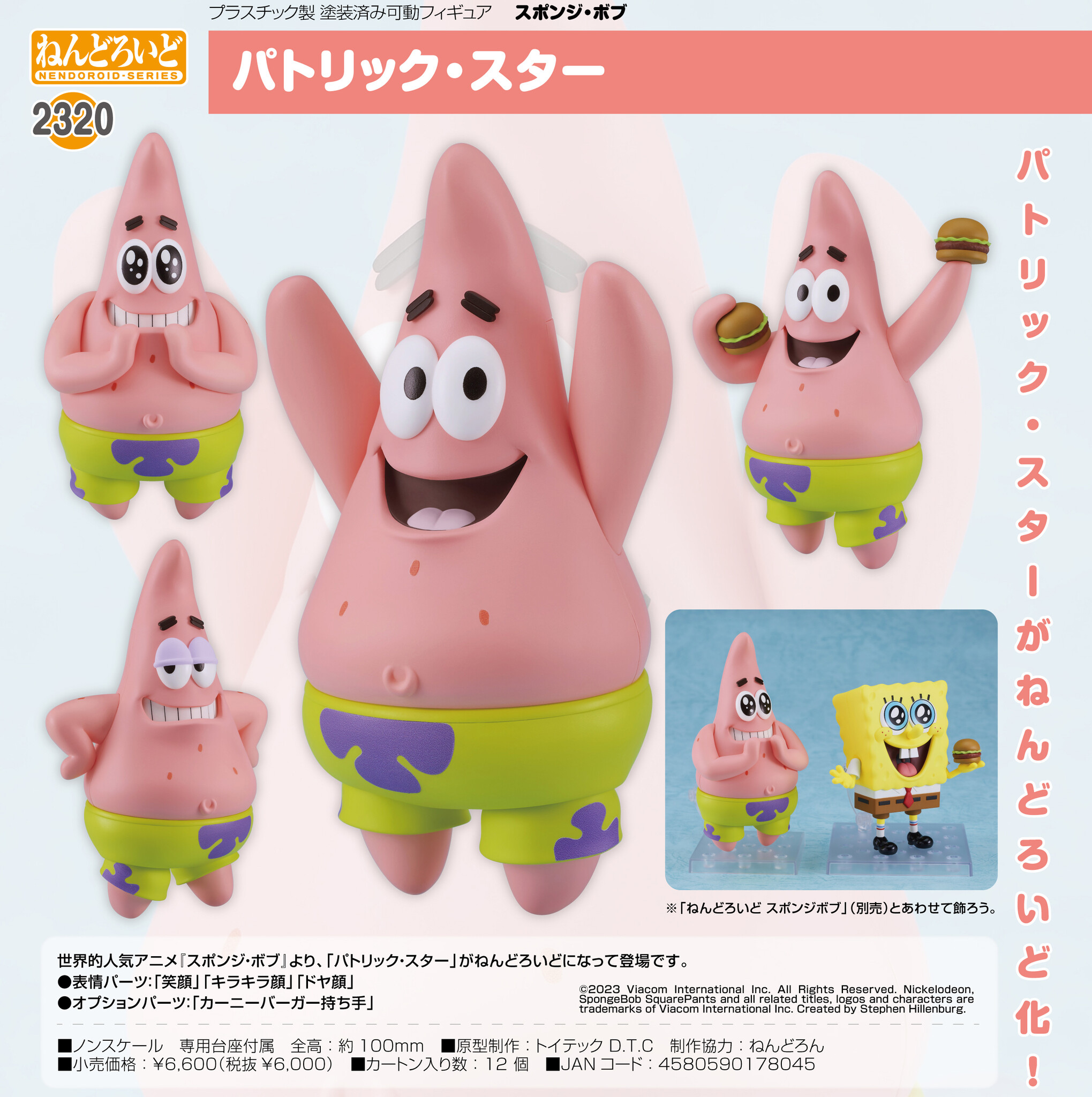 SpongeBob SquarePants - Patrick Star - Nendoroid (#2320) (Good Smile Company) photo 5