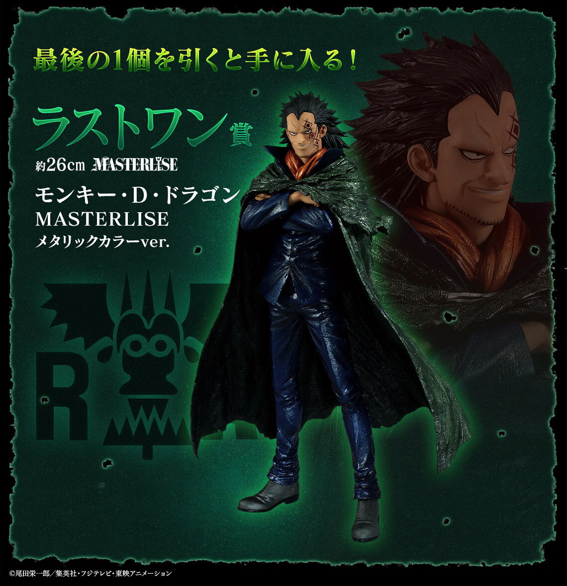 One Piece - Monkey D. Dragon - Ichiban Kuji - Ichiban Kuji One Piece Kakumei no Honoo  (Last One Prize) - Masterlise - Metallic Color Ver. (Bandai Spirits) photo 2