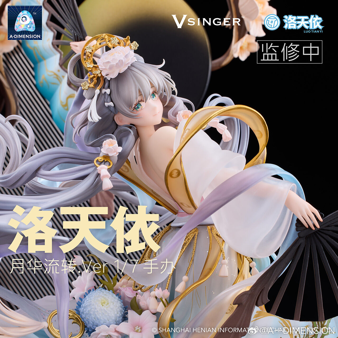 Vsinger - Luo Tianyi - 1/7 - Yue Hua Liuzhuan (A Dimension) photo 3