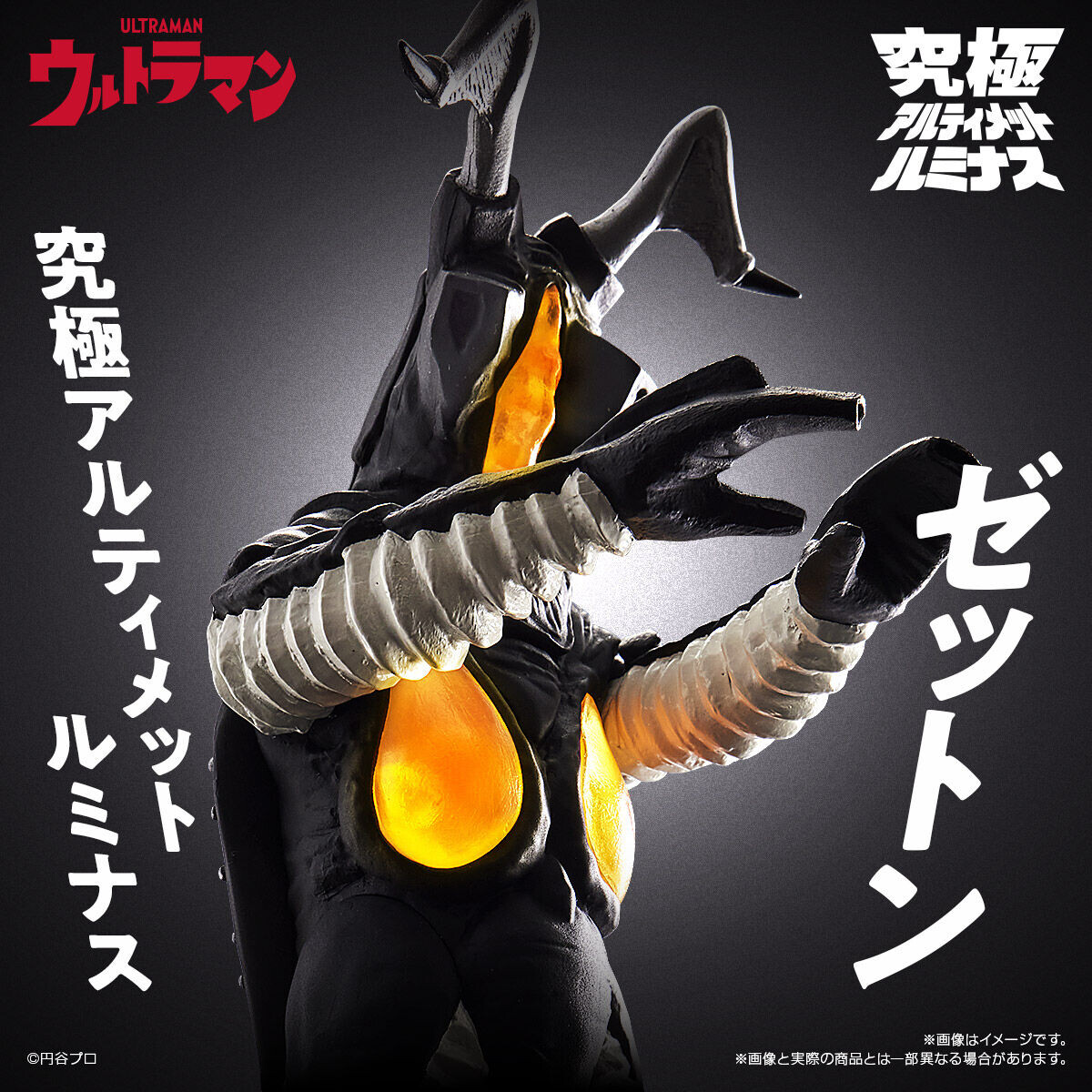 Ultraman - Zetton - Kyuukyoku Ultimate Luminous - Ultimate Luminous (Bandai) photo 7