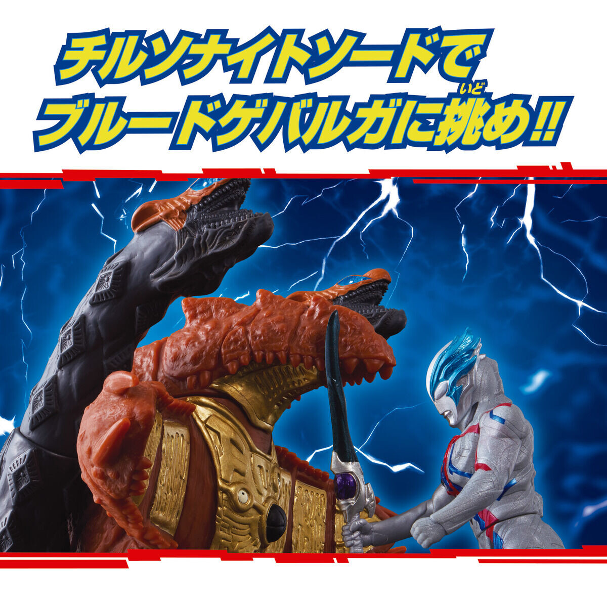 Ultraman Blazar - Ultra Hero Series (2016) - Grand Battle Set - Tilsonite Sword Ver (Bandai) photo 2