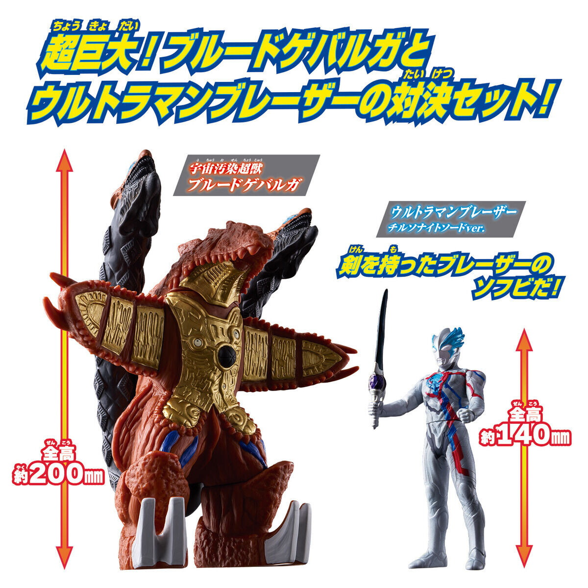 Ultraman Blazar - Brood Gebalga - Ultra Monster Series (2016) - Grand Battle Set (Bandai) photo 5
