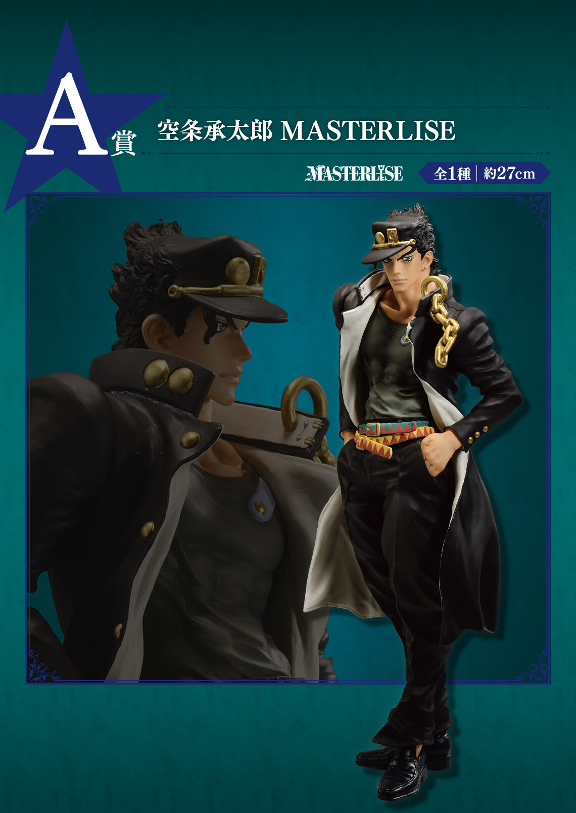 Jojo no Kimyou na Bouken - Stardust Crusaders - Kujo Jotaro - Ichiban Kuji - Ichiban Kuji Jojo no Kimyou na Bouken Stardust Crusaders  (A Prize) - Ichiban Kuji Jojo no Kimyou na Bouken Stardust Crusaders +  (A Prize) - Masterlise (Bandai Spirits) photo 2