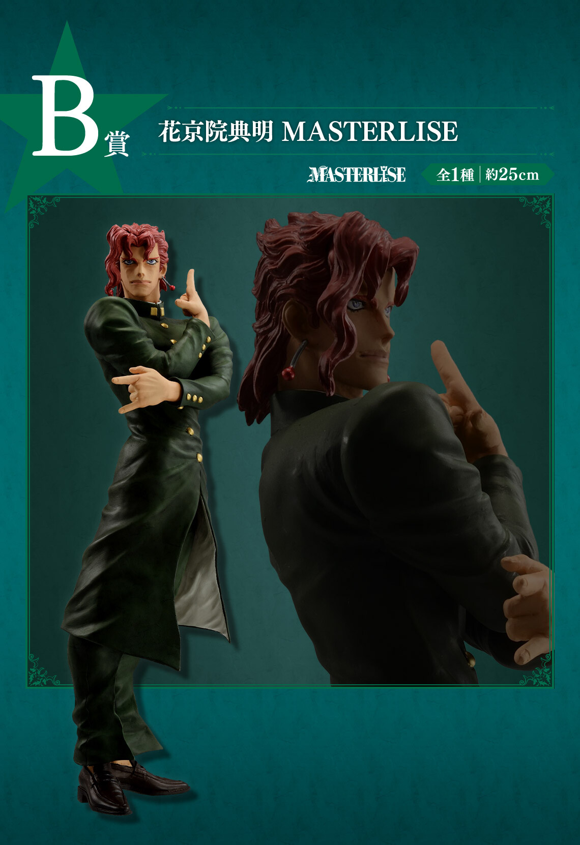 Jojo no Kimyou na Bouken - Stardust Crusaders - Kakyoin Noriaki - Ichiban Kuji - Ichiban Kuji Jojo no Kimyou na Bouken Stardust Crusaders (B Prize) - Ichiban Kuji Jojo no Kimyou na Bouken Stardust Crusaders + (B Prize) - Masterlise (Bandai Spirits) photo 2