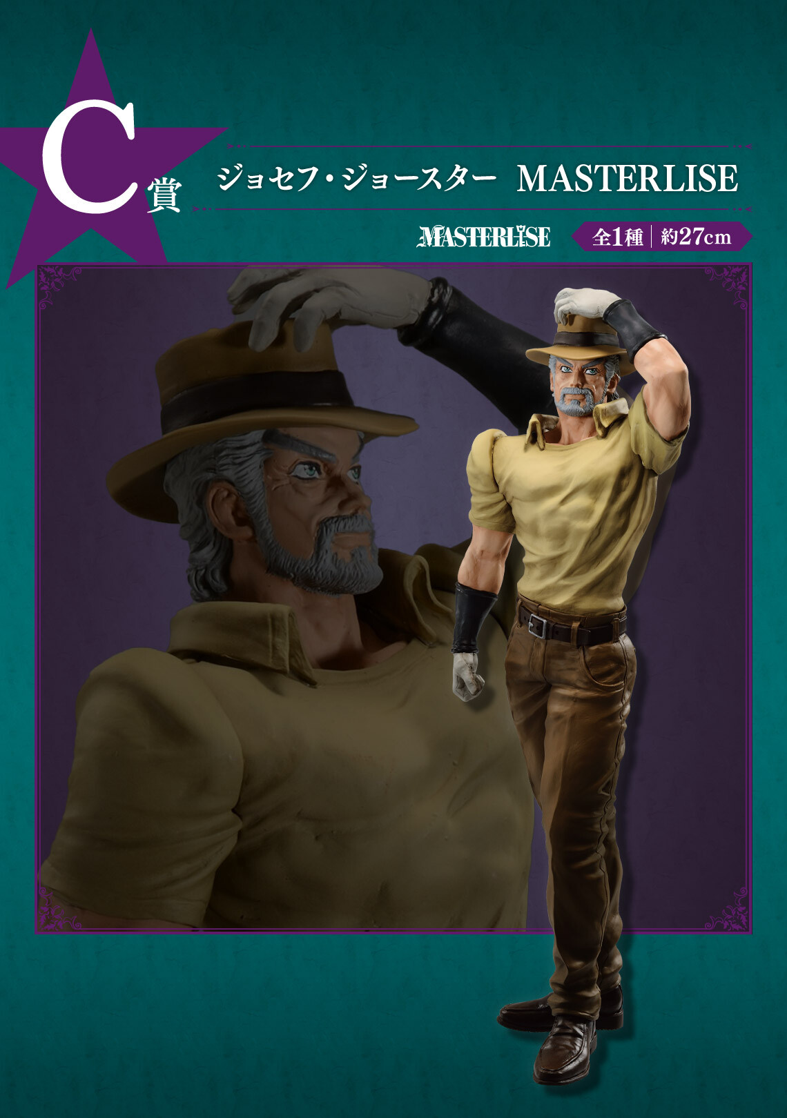 Jojo no Kimyou na Bouken - Stardust Crusaders - Joseph Joestar - Ichiban Kuji - Ichiban Kuji Jojo no Kimyou na Bouken Stardust Crusaders  (C Prize) - Ichiban Kuji Jojo no Kimyou na Bouken Stardust Crusaders +  (C Prize) - Masterlise (Bandai Spirits) photo 2