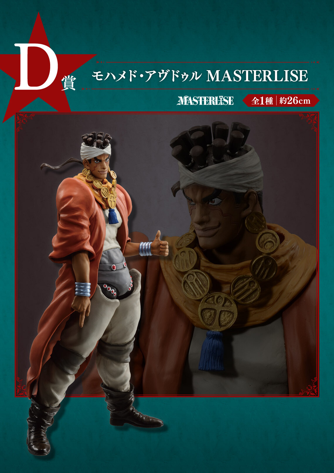Jojo no Kimyou na Bouken - Stardust Crusaders - Muhammad Avdol - Ichiban Kuji - Ichiban Kuji Jojo no Kimyou na Bouken Stardust Crusaders  (D Prize) - Ichiban Kuji Jojo no Kimyou na Bouken Stardust Crusaders +  (D Prize) - Masterlise (Bandai Spirits) photo 2