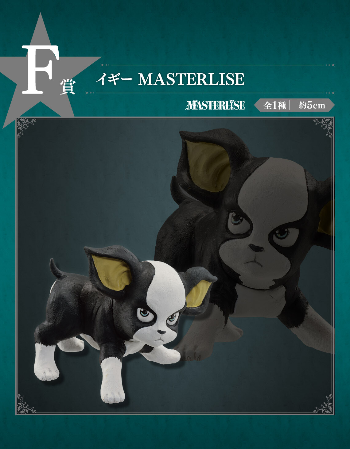 Jojo no Kimyou na Bouken - Stardust Crusaders - Iggy - Ichiban Kuji - Ichiban Kuji Jojo no Kimyou na Bouken Stardust Crusaders  (F Prize) - Ichiban Kuji Jojo no Kimyou na Bouken Stardust Crusaders +  (F Prize) - Masterlise (Bandai Spirits) photo 2