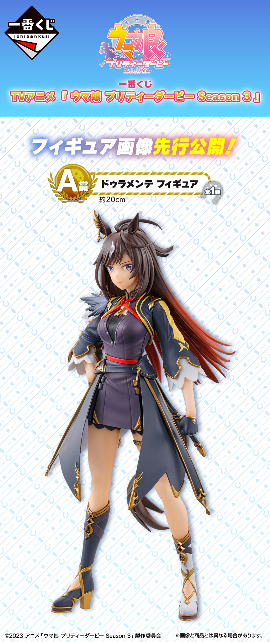 Umamusume: Pretty Derby Season 3 - Duramente - Ichiban Kuji - Ichiban Kuji TV Anime "Umamusume: Pretty Derby Season 3"  (A Prize) (Bandai Spirits) photo 2