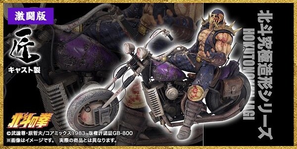 Hokuto no Ken - Jagi - Hokuto Kyuukyoku Zoukei Series - Gekitouban (Takumi Spec) (CCP)