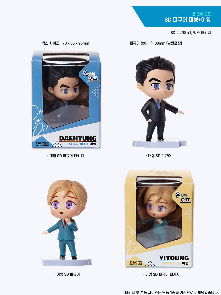 On or Off - Ahn Yiyoung - SD Figure (D&C Webtoon Biz) photo 4