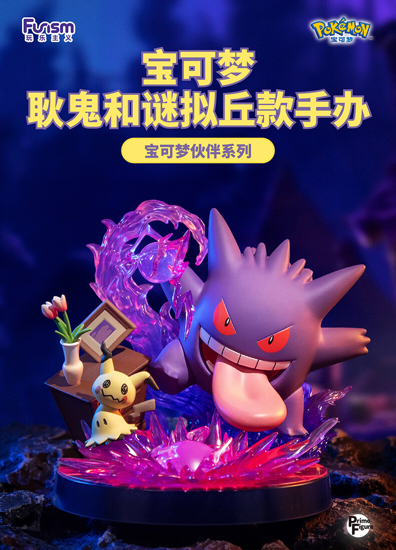 Pocket Monsters - Gangar - Mimikkyu - Baokemeng Shouban Huoban Xilie - Prime Figure (Funism) photo 5