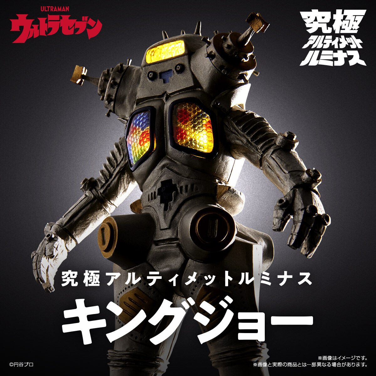 Ultraseven - King Joe - Kyuukyoku Ultimate Luminous - Ultimate Luminous (Bandai) photo 8