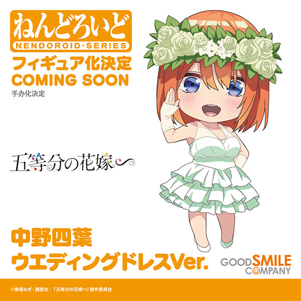 Gotoubun no Hanayome∽ - Nakano Yotsuba - Nendoroid  (#2405) - Wedding Dress Ver. (Good Smile Company) photo 3