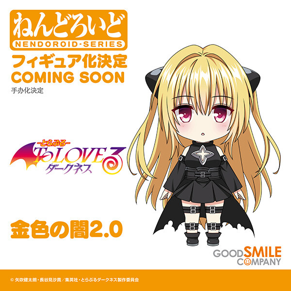 To LOVEru Darkness - Konjiki no Yami - Yuuki Rito - Nendoroid  (#2453) - 2.0 (Good Smile Company) photo 6