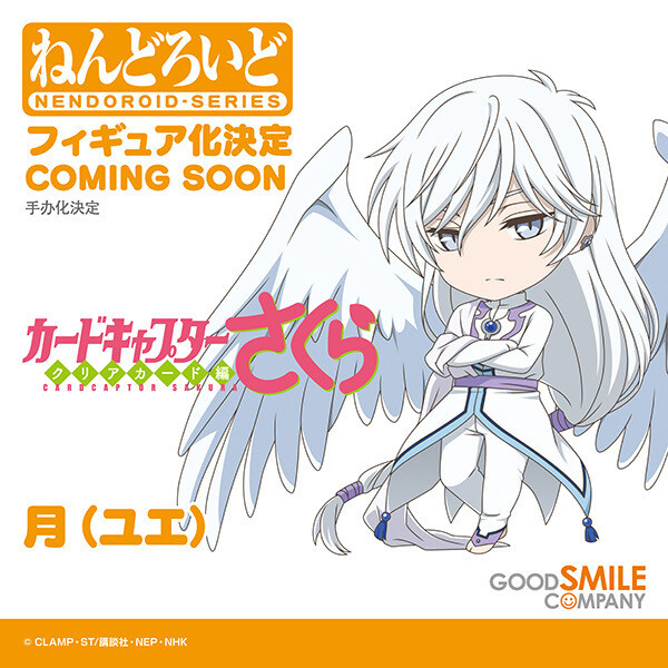 Card Captor Sakura: Clear Card-hen - Yue - Nendoroid  (#2421) (Good Smile Company) photo 4