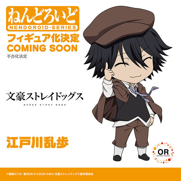 Bungou Stray Dogs - Edogawa Ranpo - Nendoroid (#2348) (Good Smile Company, Orange Rouge) photo 7