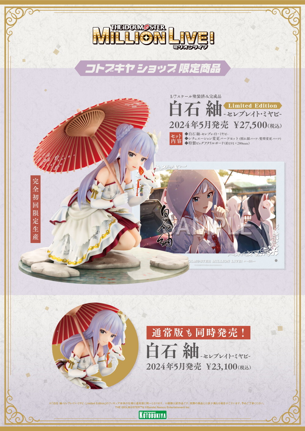 THE iDOLM@STER Million Live! - Shiraishi Tsumugi - 1/7 - Celebrate Miyabi, Limited Edition (Kotobukiya) photo 27
