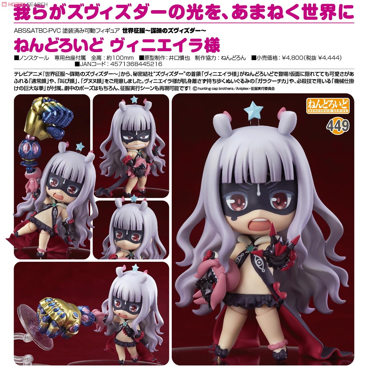 Sekai Seifuku ~ Bouryaku no Zvezda - Garakuuchika - Venera-sama - Nendoroid  (#449) (Good Smile Company) photo 13