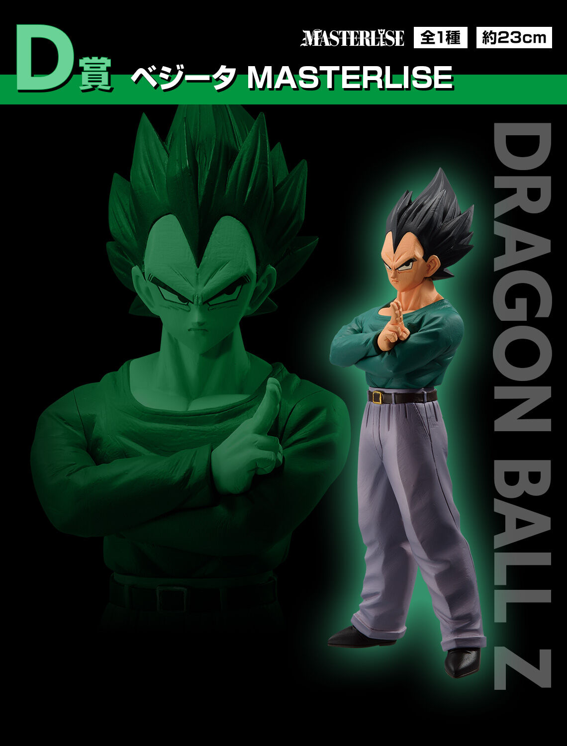 Dragon Ball Z - Vegeta - Ichiban Kuji - Ichiban Kuji Dragon Ball Mirai e no Kettou!!  (D Prize) - Masterlise (Bandai Spirits) photo 6