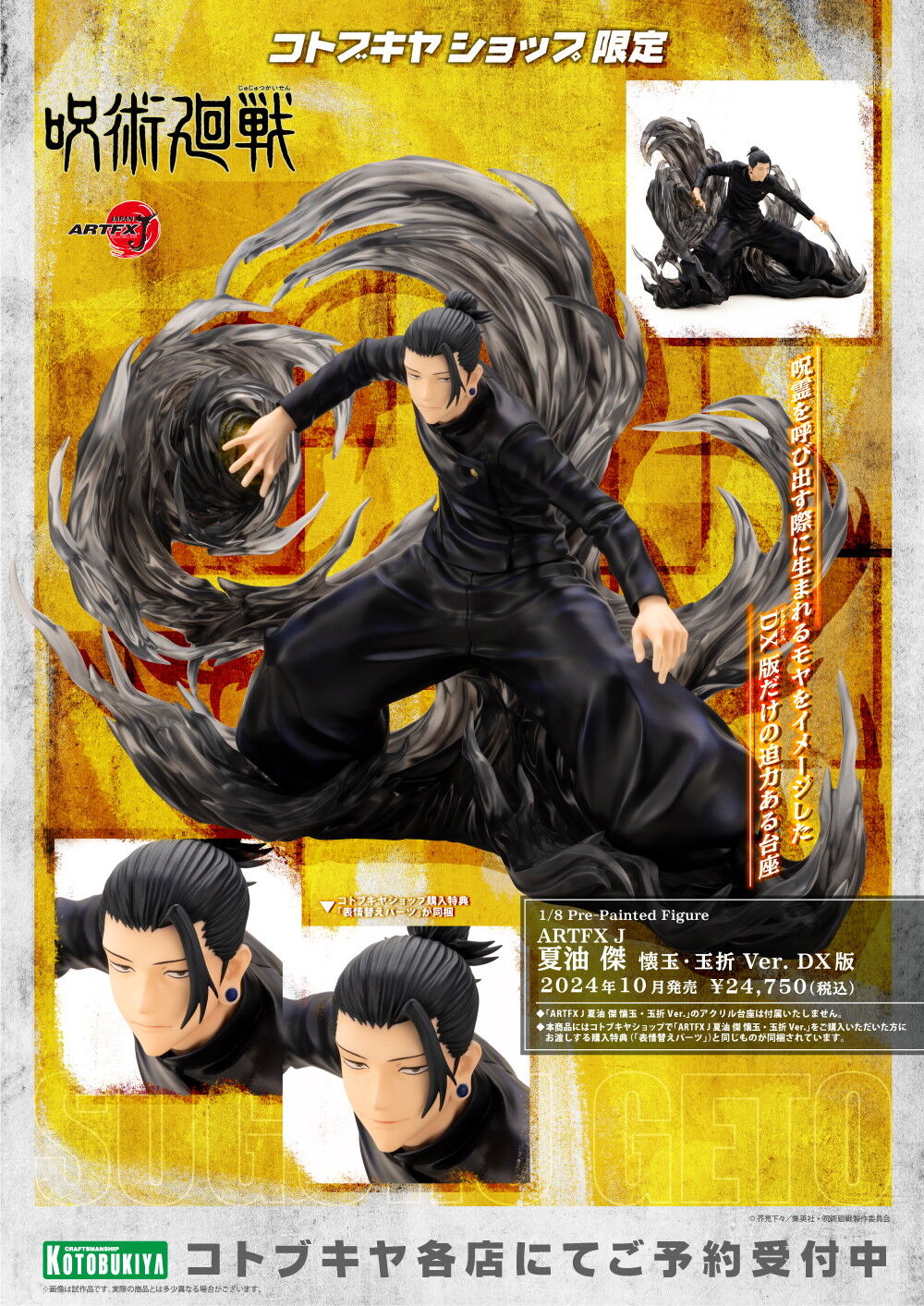Jujutsu Kaisen Dai 2 Ki - Geto Suguru - ARTFX J - 1/8 - Hidden Inventory/Premature Death Ver., Deluxe Edition (Kotobukiya) photo 8