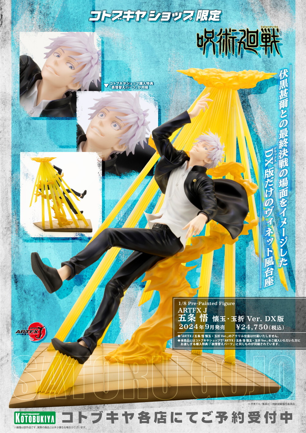 Jujutsu Kaisen Dai 2 Ki - Gojo Satoru - ARTFX J - 1/8 - Hidden Inventory/Premature Death Ver., Deluxe Edition (Kotobukiya) photo 4