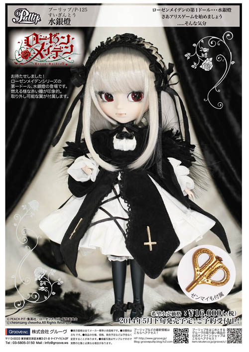 Rozen Maiden - Suigintou - Pullip (P-125) - Pullip (Line) - 1/6 (Groove)