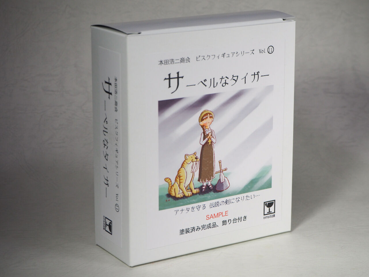 Original - Doujin Figure - Anata o Mamoru Densetsu no ken ni Naritai.. (Honda Koji Shokai) photo 2