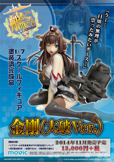 Kantai Collection ~Kan Colle~ - Kongou - 1/7 - Taiha ver. (Movic) photo 5