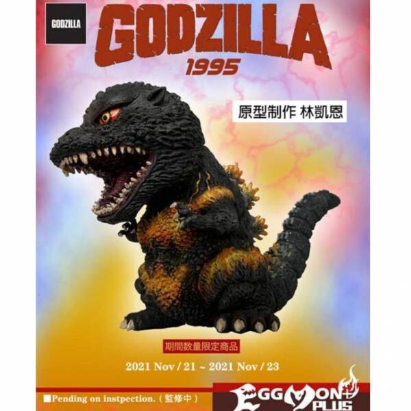 Gojira vs. Destoroyah - Burning Gojira - Eggmon Plus - EMP-002N (EZHOBI) photo 4