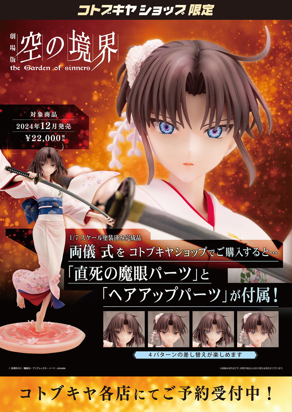 Kara no Kyoukai - Ryougi Shiki - 1/7 (Kotobukiya) photo 2