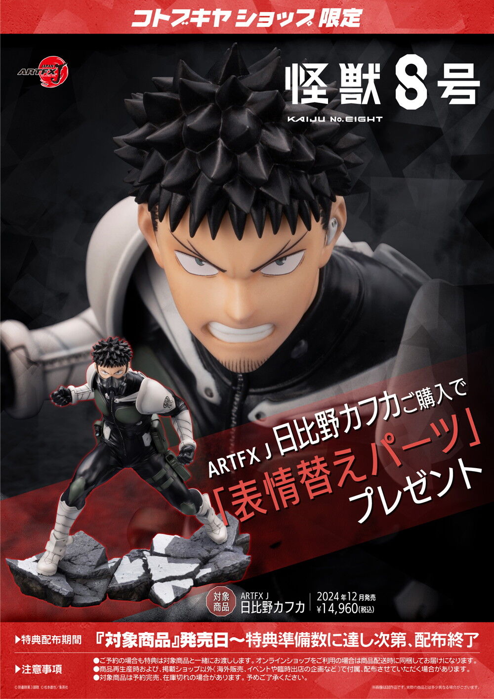 Kaijuu No. 8 - Hibino Kafka - ARTFX J - 1/8 (Kotobukiya) photo 3
