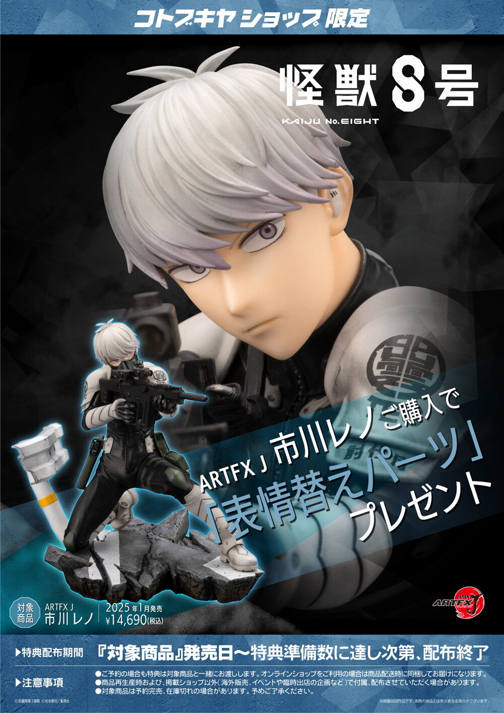 Kaijuu No. 8 - Ichikawa Reno - ARTFX J - 1/8 (Kotobukiya) photo 2