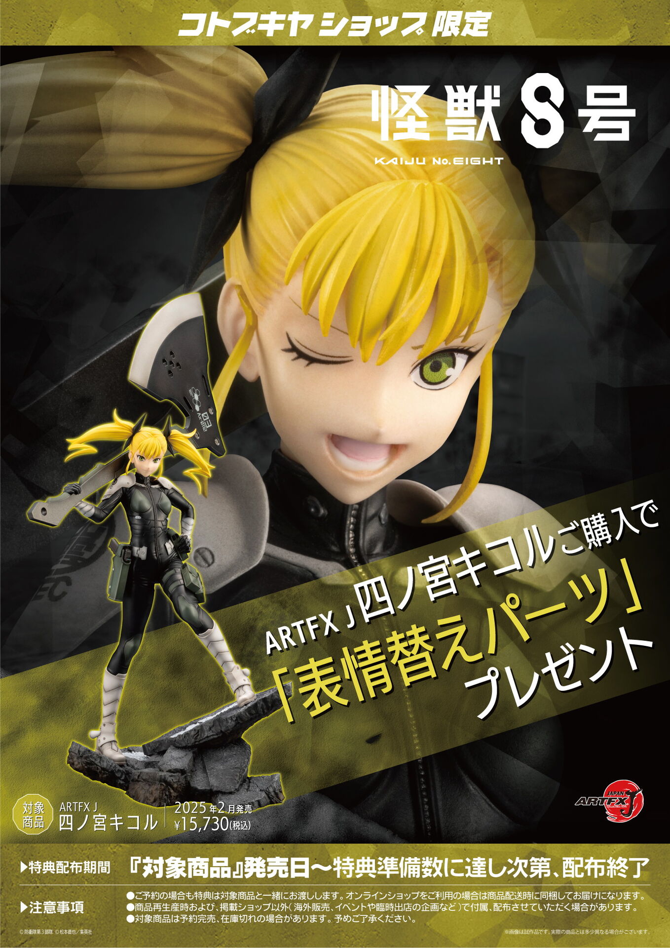 Kaijuu No. 8 - Shinomiya Kikoru - ARTFX J - 1/8 (Kotobukiya) photo 3