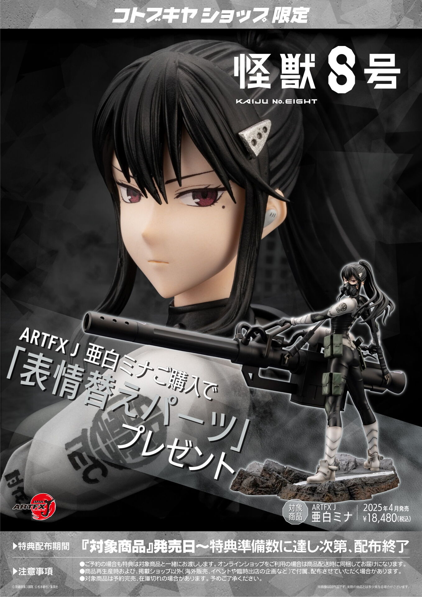Kaijuu No. 8 - Ashiro Mina - ARTFX J - 1/8 (Kotobukiya) photo 2