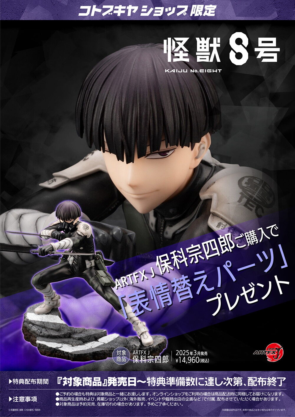 Kaijuu No. 8 - Hoshina Soushirou - ARTFX J - 1/8 (Kotobukiya) photo 2