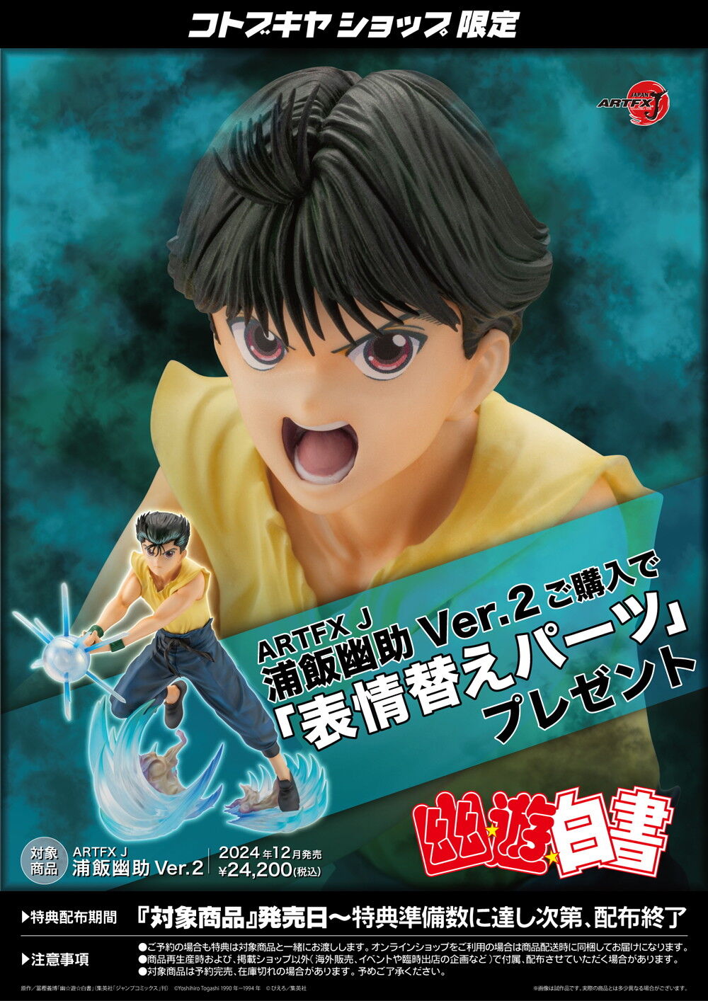 Yu Yu Hakusho - Urameshi Yuusuke - ARTFX J - 1/8 (Kotobukiya) photo 2