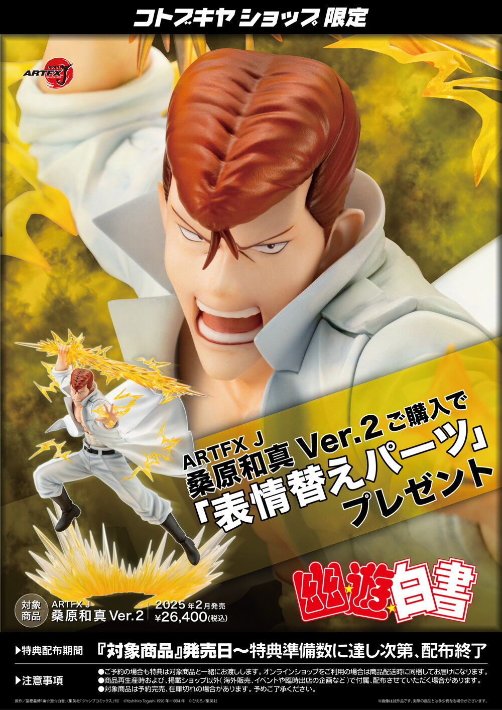 Yu Yu Hakusho - Kuwabara Kazuma - ARTFX J - 1/8 (Kotobukiya) photo 2