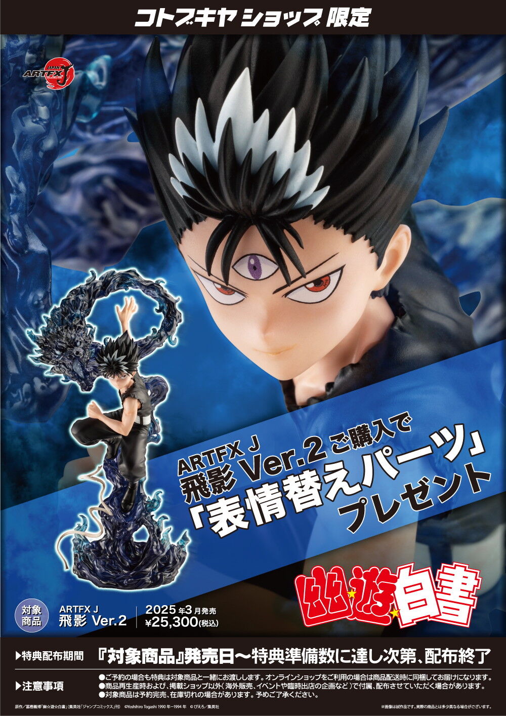 Yu Yu Hakusho - Hiei - ARTFX J - 1/8 - Ver. 2 (Kotobukiya) photo 2
