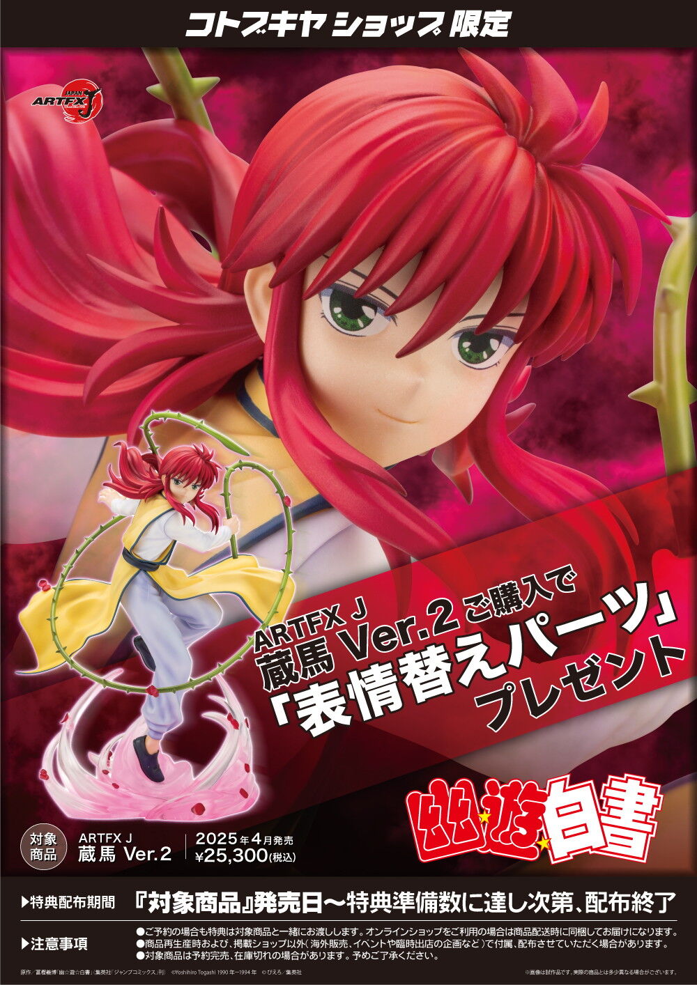Yu Yu Hakusho - Kurama - ARTFX J - 1/8 (Kotobukiya) photo 2