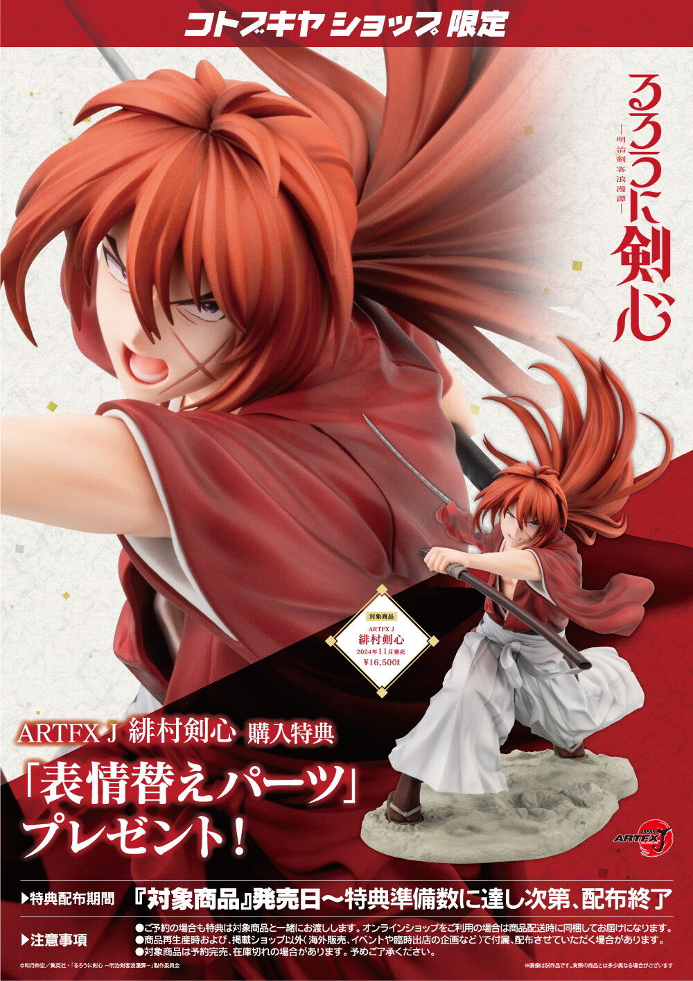 Rurouni Kenshin - Himura Kenshin - ARTFX J - 1/8 (Kotobukiya) photo 3
