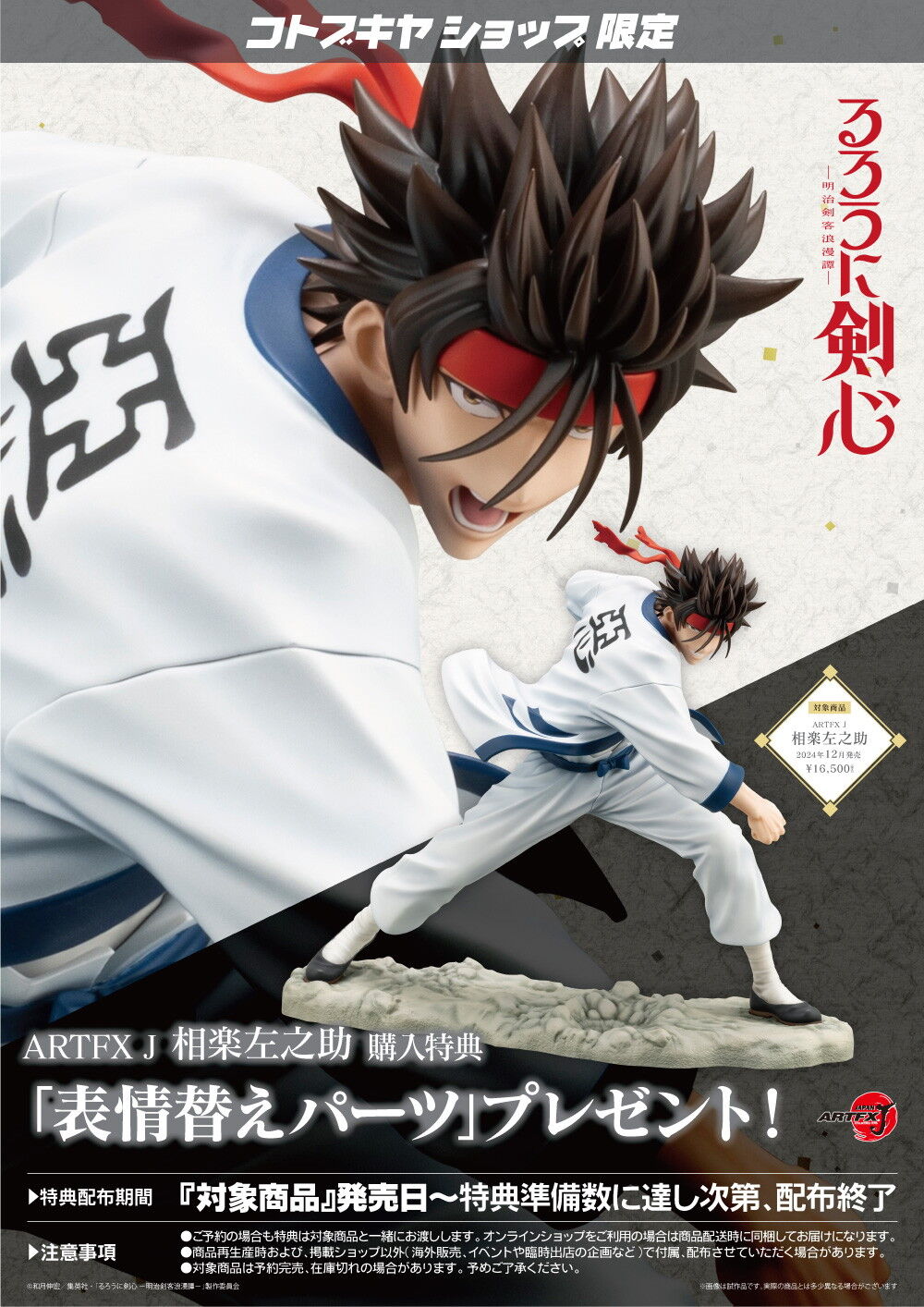 Rurouni Kenshin - Sagara Sanosuke - ARTFX J - 1/8 (Kotobukiya) photo 2