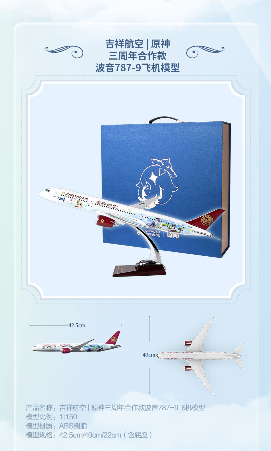 Genshin Impact - Furina - Nahida - Paimon - Raiden Shogun - Traveler (Aether) - Traveler (Lumine) - Venti - Zhongli - Genshin Impact x Juneyao Air - Model Airplane - 1/150 - Boeing 787-9 (Juneyao Air) photo 3
