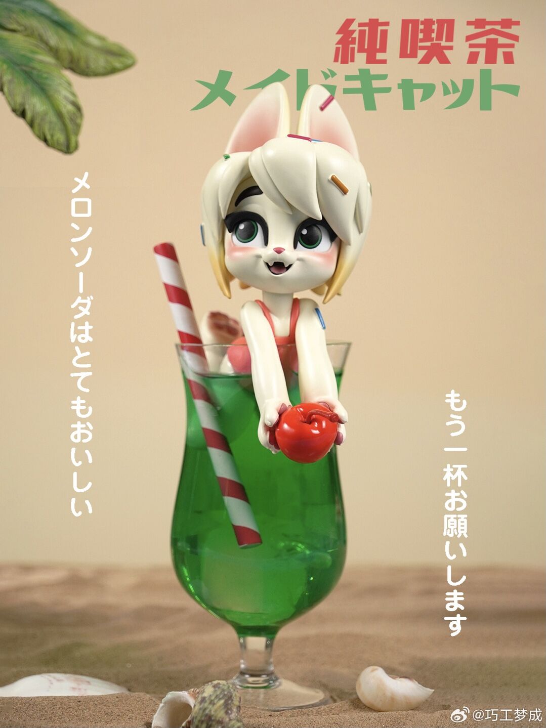 Original - Pure Natural Maid Cat - Maid Cat - Melon Soda ver. (Gruezi Lab, QGMC) photo 3
