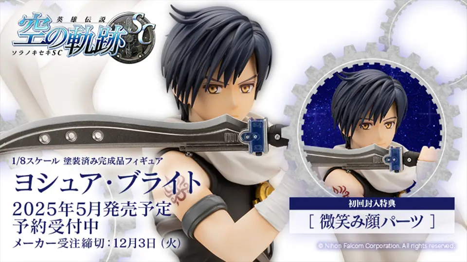 Eiyuu Densetsu: Sora no Kiseki SC - Joshua Bright - 1/8 (Kotobukiya) photo 19