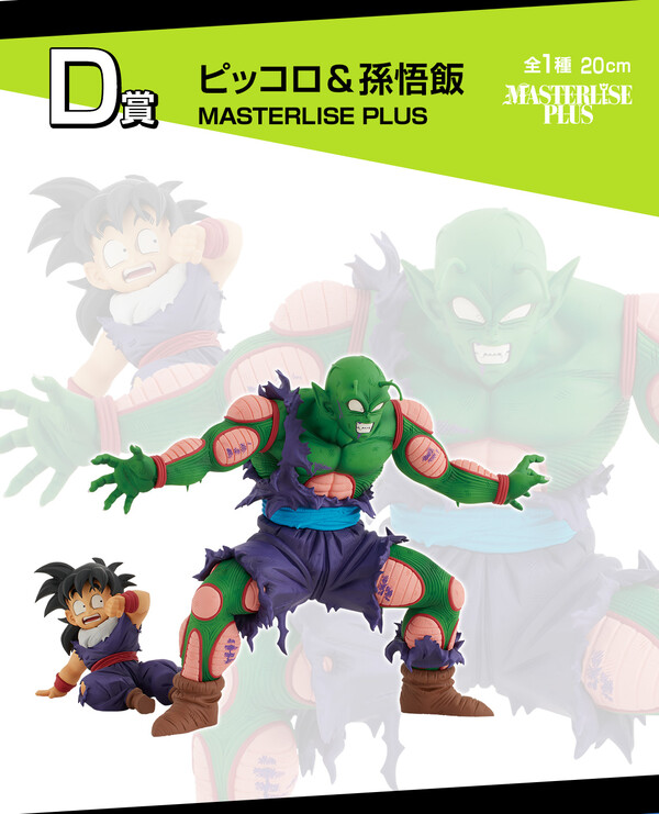 Dragon Ball Z - Piccolo - Son Gohan - Ichiban Kuji - Ichiban Kuji Dragon Ball VS Omnibus Amazing (D Prize) - Masterlise - Masterlise Plus (Bandai Spirits) photo 1