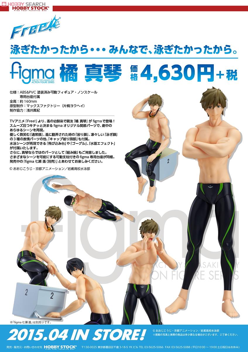 Free! - Tachibana Makoto - Figma (#SP-057) (Hobby Stock, Max Factory)